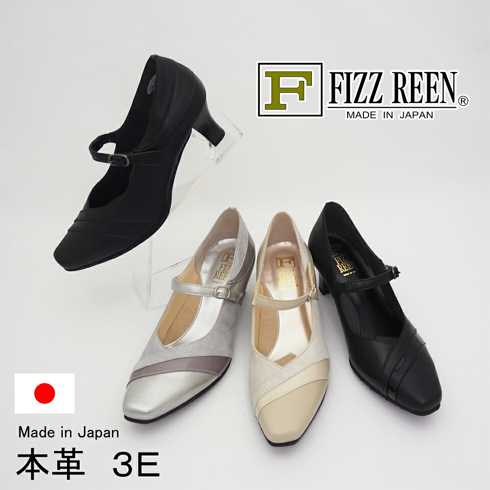 FIZZ REEN フィズリーン 7308 日本製 本革 パンプス ストラップ 3E 幅広 痛くない 履きやすい 歩きやすい 疲れない 脱げない スクエアトゥ コンビ レザー ヒール レディース フォーマル 冠婚葬祭 結婚式 お仕事 通勤 黒 ブラック ベージュ シルバー 21.5 24.5 5.8cm 送料無料｜FIZZ REEN オンラインストア