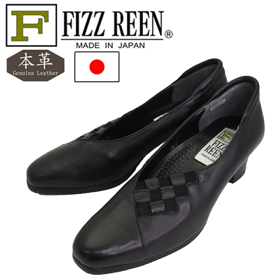 【FIZZ REEN フィズリーン】日本製 本革 パンプス 兼ね合い感 3E 外反母趾 ゆったり 一方ならずない パステル色の 黒 フォーマル レディース 冠婚葬祭 はいり込む式 卒式 婚礼の儀 21.5 25.0 6651 靴-レディース靴