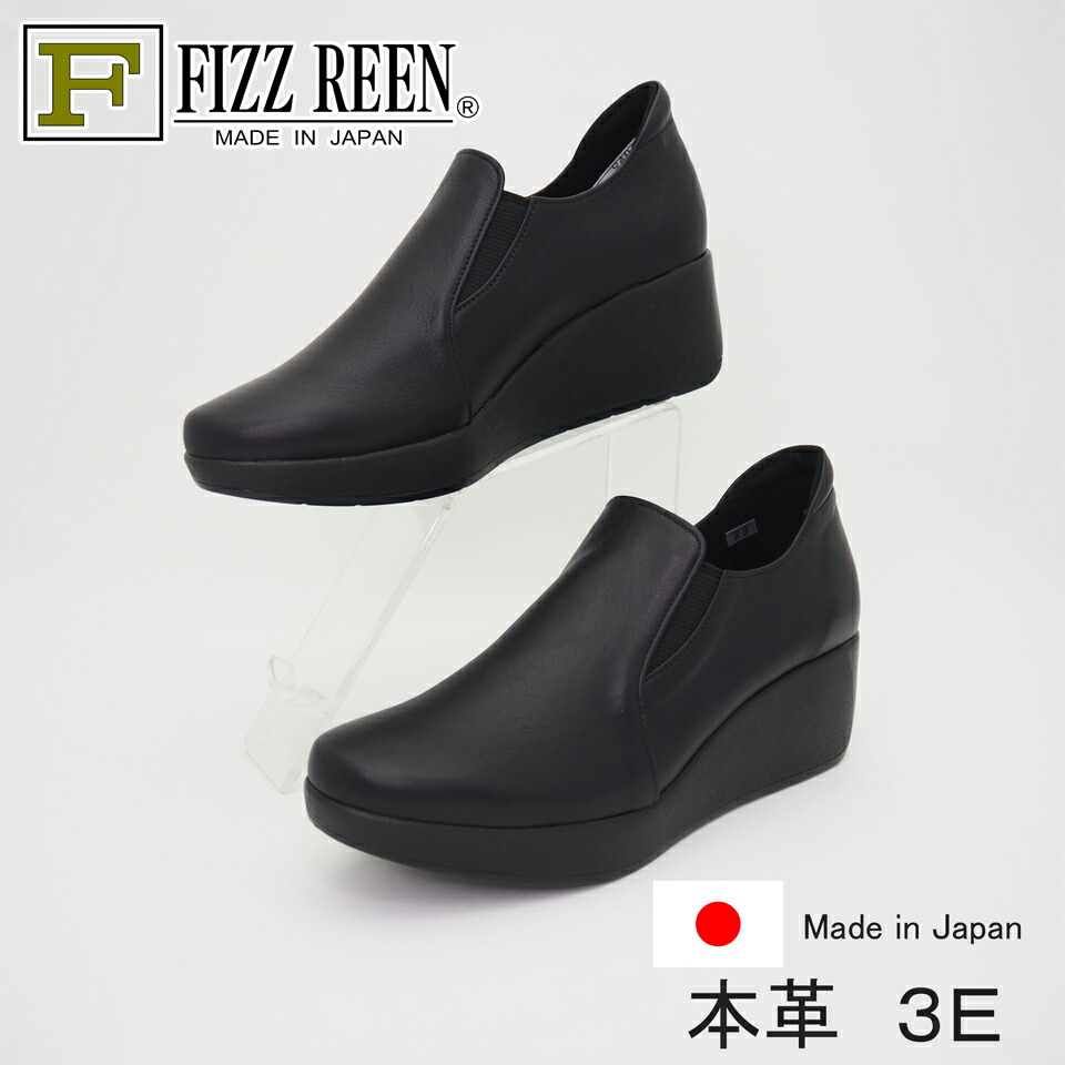【FIZZ REEN フィズリーン】日本製 本革 心地よい スリッポン 3E 外反母趾 一方ならずない パステル色の 疲れにくい 歩き分かりやすい 好いたらしい 釣りあい感 着脱ラク 定番 音の大きさ レディース 21.5 24.5 849 5.5糎