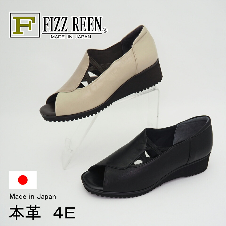 FIZZ REEN フィズリーン 4635 本革 日本製 4E 幅広 外反母趾 甲高 痛くない 疲れにくい 履きやすい ウェッジソール オープントゥ サンダル スリッポン ゴム 脱げない コンフォート サマーシューズ 21.5 24.5 4.0cm 送料無料｜FIZZ REEN オンラインストア