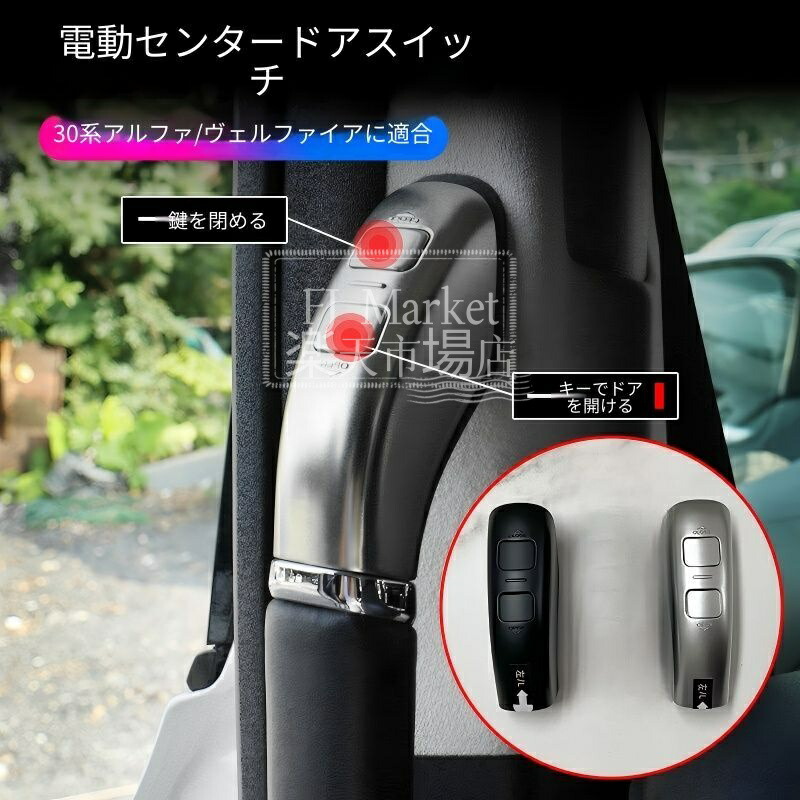 Toyota Alphard/Vellfire 30系（2015-2022）専用 電動スライドドアスイッチ 4個セット LED氷色ライト付き シルバー/ブラック選択可 夜間の操作が楽 視認性UP ドレスアップ効果 簡単交換 車種専用設計｜FJ Market店