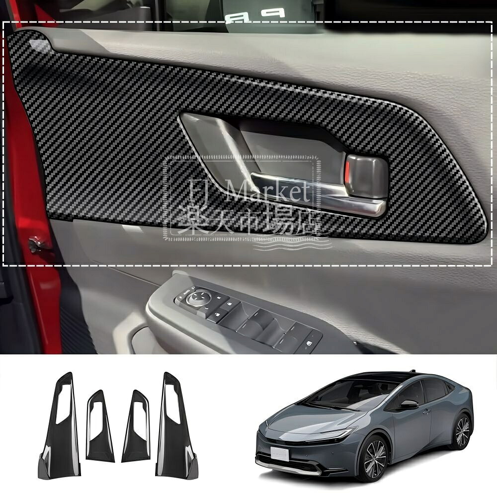 トヨタ (Toyota) プリウス (PRIUS) 60 系専用 インナードアハンドルカバー (4P) ABS 製 カーボン調 / ピアノブラック 高級感・傷防止・簡単貼付 ドレスアップ効果抜群｜FJ Market店