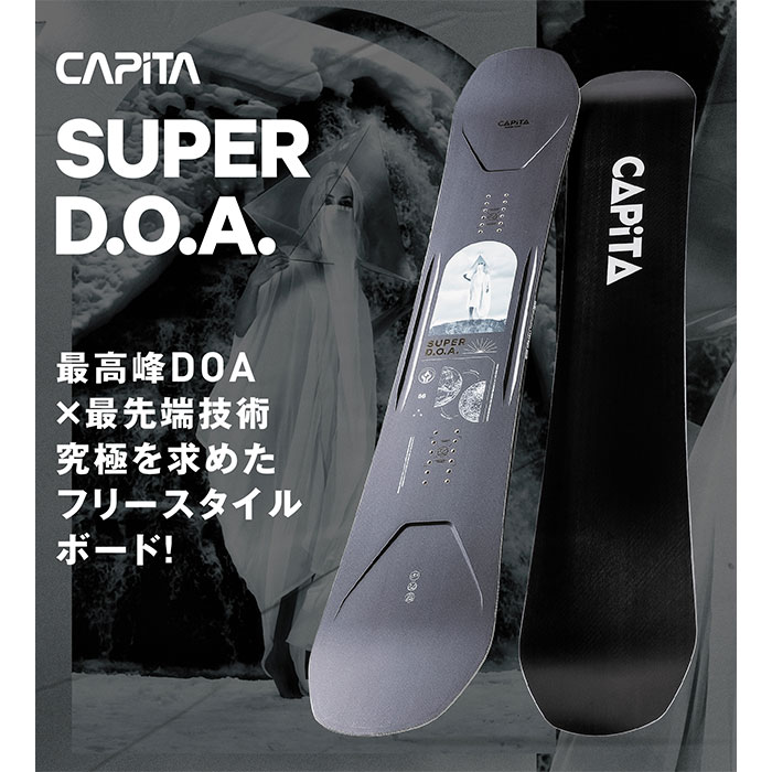 一番の CAPITA キャピタ スノーボード 板 SUPER DOA 22-23 モデル