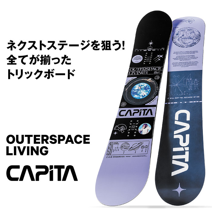 CAPITA キャピタ スノーボード リビング 板 LIVING OUTERSPACE 22-23