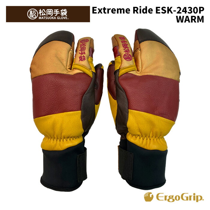 【ESK-2430P】松岡グローブ MATSUOKA GLOVE 地球儀 Extream Ride PATCHWORK/WARM:A 24-25 模範例