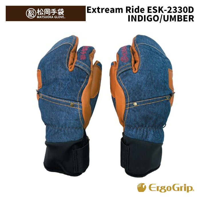 【ESK-2330D】松岡手袋 MATSUOKA GLOVE グローブ Extream Ride INDIGO/UMBER 24-25モデル