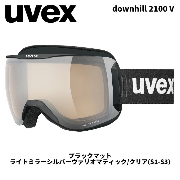 UVEX ウベックス ゴーグル downhill 2100 V ブラックマット ライトミラーシルバーヴァリオマティック/クリア(S1-S3) 24-25モデル【返品交換不可商品】