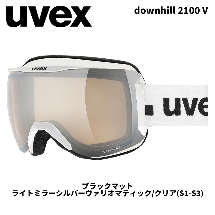 UVEX ウベックス ゴーグル downhill 2100 V ホワイトマット ライトミラーシルバーヴァリオマティック/クリア(S1-S3) 24-25モデル【返品交換不可商品】