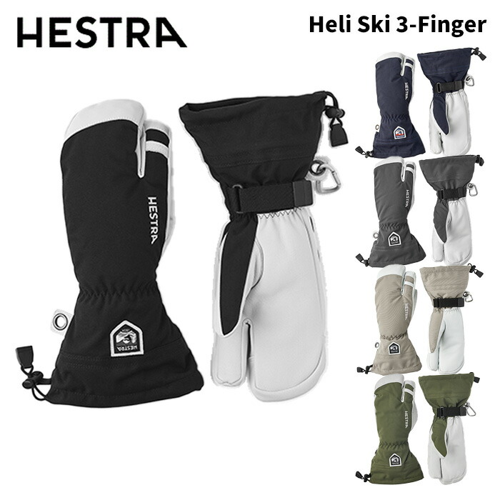 【30572】HESTRA ヘストラ 地球儀 Heli Ski 3-Finger 25-26模範例