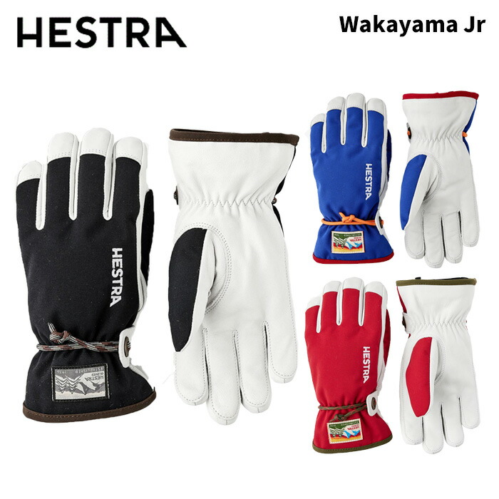 【3002840】HESTRA ヘストラ グローブ Wakayama Jr ワカヤマ ジュニア 25-26モデル　キッズ　子供用