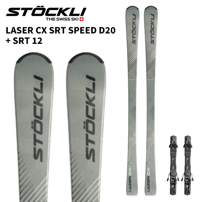 STOCKLI ストックリー スキー板 LASER CX SRT SPEED D20 + SRT 12 ビンディングセット 26-27モデル 149,600円
