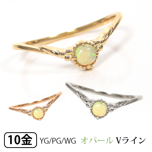 激安の オパール リング ピンキーリング 重ね付け 華奢 細身 K10yg Pg Wg プレゼント ギフト 輝く高品質な Www Estelarcr Com