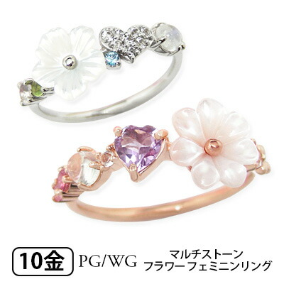 フラワー リング マルチストーン K10PG/WG フェミニン 【プレゼント ギフト】 ▼