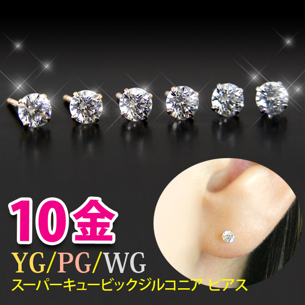 18金ピアス 18k スーパーキュービックジルコニア粒ピアス  ゴールド