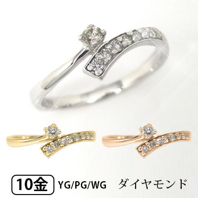 ダイヤモンド ピンキーリング リング K10YG/PG/WG 【プレゼント ギフト】 ▼|ファッションジュエリーem(エム)