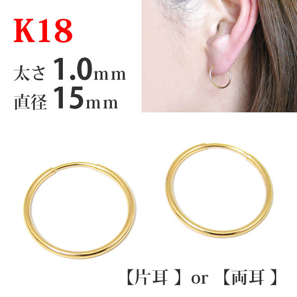 楽天市場】【片耳/両耳販売】 K18 18k 18金 ゴールド パイプ フープ 