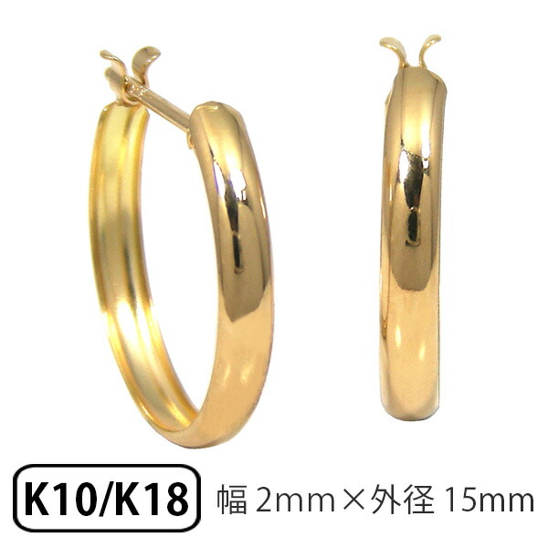 フープピアス ピアス 18k K18 18金 10k K10 10金 ゴールド 甲丸 スナップ 幅2mm 外径15mm 輪っか クロッシング 遮断式 リング ワンタッチ キャッチレス レディース メンズ【プレゼント ギフト】 ▼