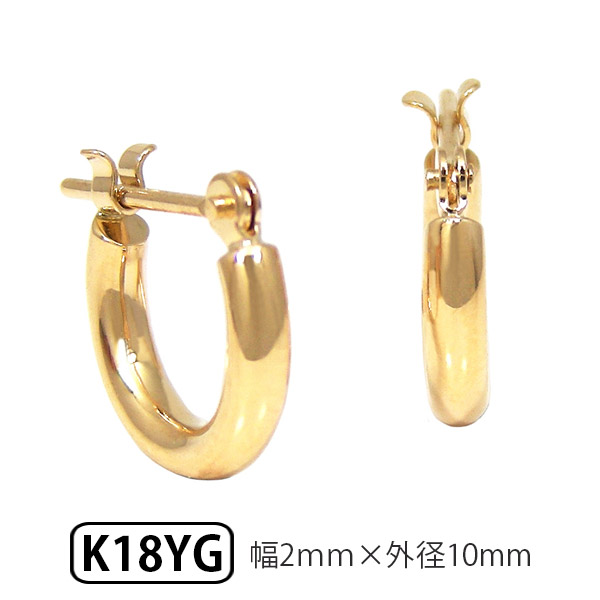 ゴールド K18 パイプ フープ ピアス スナップ ピアス 幅2.0mm 外径10.0mm レディース メンズ 輪っか クロッシング 遮断式 リング ワンタッチ キャッチレス 【プレゼント ギフト】 ▼|ファッションジュエリーem(エム)