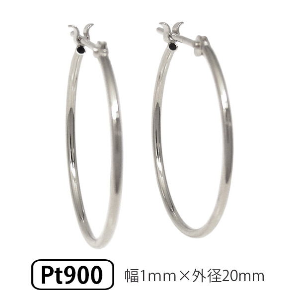 プラチナ ピアス フープ パイプ スナップ Pt900 幅1.0mm 外径20.0mm 輪っか クロッシング 遮断式 リング ワンタッチ キャッチレス 【プレゼント ギフト】 ▼｜ファッションジュエリーem（エム） 17,666円
