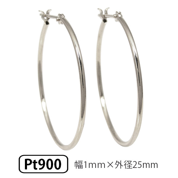 プラチナ ピアス フープ パイプ スナップ Pt900 幅1.0mm 外径25.0mm 輪っか クロッシング 遮断式 リング ワンタッチ キャッチレス 【プレゼント ギフト】 ▼|ファッションジュエリーem(エム)