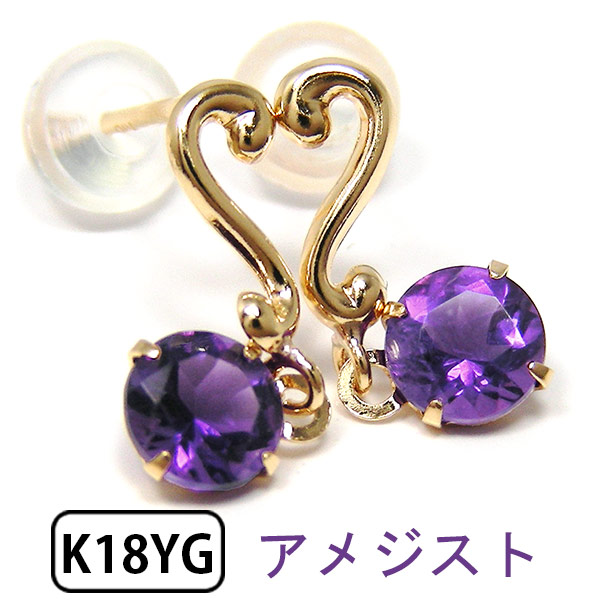 アメジスト ピアス ハート K18YG 18k 18金 イエロー ゴールド 揺れる 【プレゼント ギフト】 ▼|ファッションジュエリーem(エム)