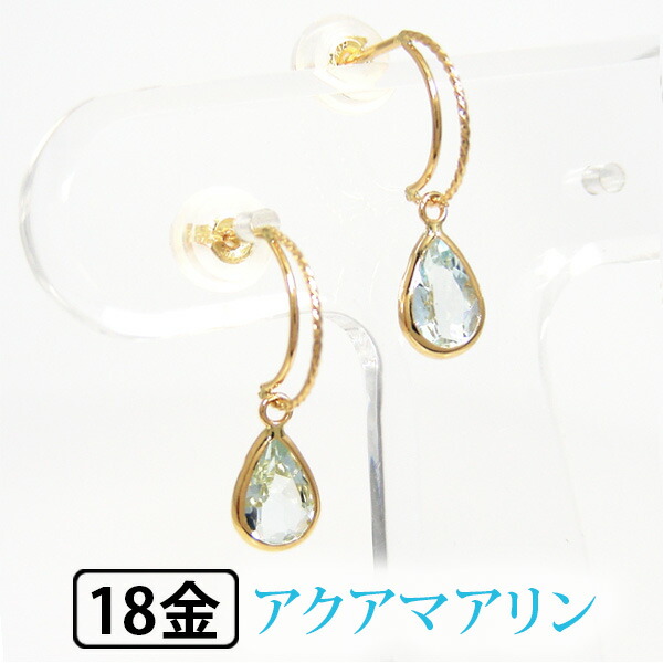 アクアマリン ピアス 三日月 K18YG 18k 18金イエロー ゴールド 【プレゼント ギフト】 ▼