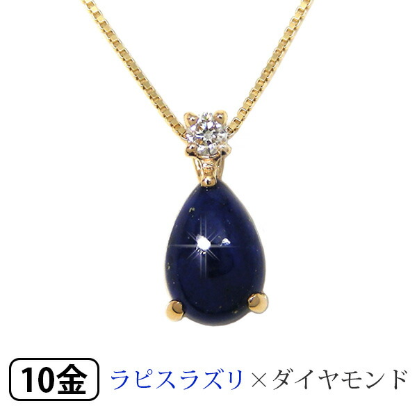 ラピスラズリ 18金 ダイヤモンド ペンダント・イヤリングセット ダイヤモンド 楽天市場】ラピスラズリ ネックレス ダイヤモンド 18k K18YG 18金