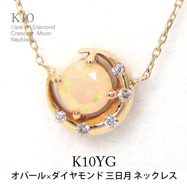 楽天市場】オパール ダイヤモンド ネックレス K10YG ダイヤ