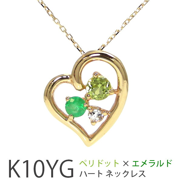 ペリドット エメラルド ハート ネックレス イエロー ゴールド K10YG 【プレゼント ギフト】 ▼