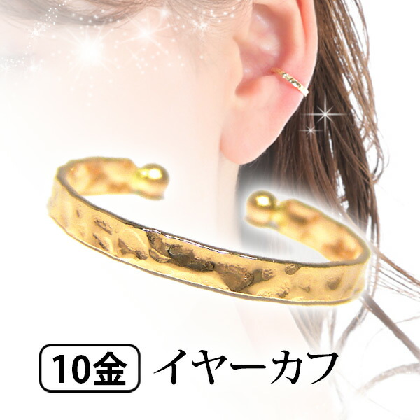 ハーフ イヤーカフ イヤークリップ イエロー ゴールド K10YG 10k 10金 【プレゼント ギフト】 ▼|ファッションジュエリーem(エム)