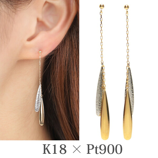 ドロップ ロング ピアス K18YG &times; Pt900 18k 18金 イエロー ゴールド プラチナ コンビ 揺れる チェーンピアス 【プレゼント ギフト】 ▼｜ファッションジュエリーem（エム）