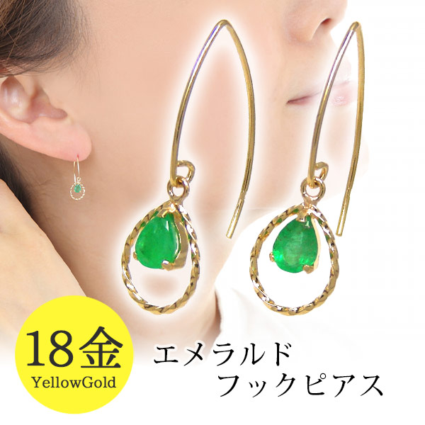 エメラルド フック ピアス K18YG ドロップ 【プレゼント ギフト】 ▼