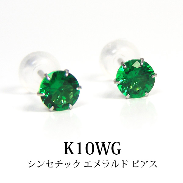 エメラルド フック ピアス K10WG 10k 10金 ホワイト ゴールド 雫