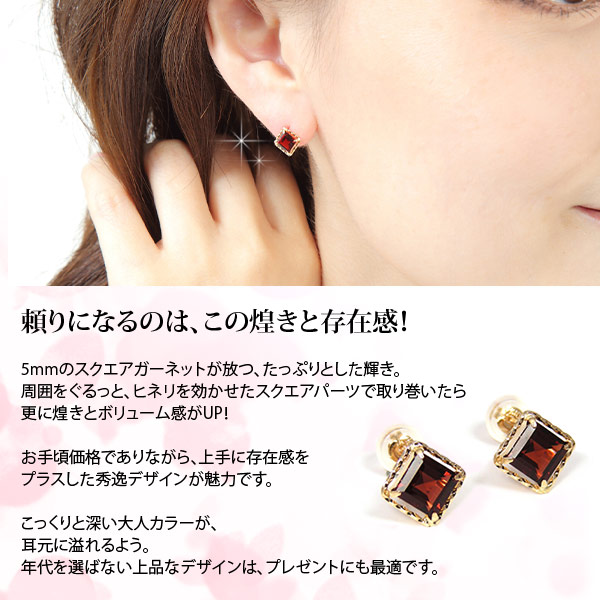 ガーネット ピアス 5mm スクエア 10k 10金 あす楽 ▽ イエローゴールド