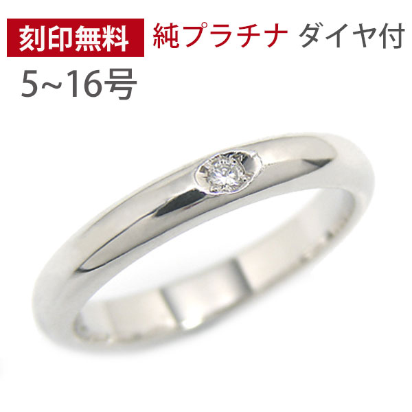 Pt999 純プラチナ 甲丸 ダイヤモンド マリッジリング 結婚指輪 ペアリング 内側刻印 文字入れ メンズ レディース 男女兼用 【プレゼント ギフト】 ▼|ファッションジュエリーem(エム)