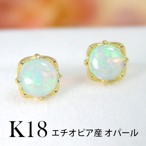 エチオピア産 オパール ピアス K18YG 18k 18金 4mm イエロー ゴールド 【プレゼント ギフト】 ▼