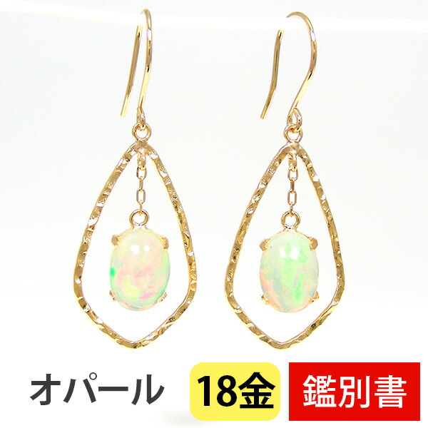 【新品未使用】 オパール K18 フック ピアス 天然石 ジュエリー 刻印 楽天市場】18金 フックピアス K18 オパール 誕生石 一粒