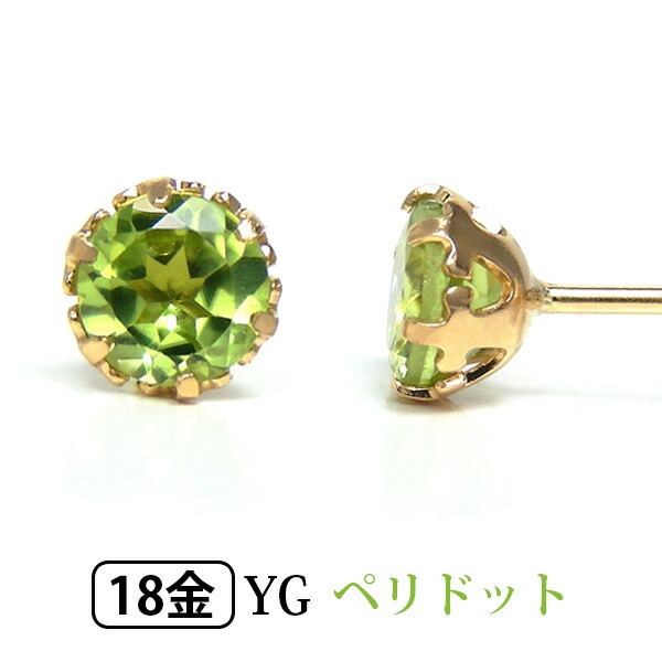 ペリドット ピアス K18YG 18金 18k 4mm イエロー ゴールド 一粒 一石 【プレゼント ギフト】 ▼