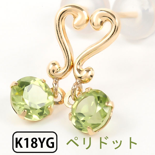 ペリドット ピアス ハート K18YG 18k 18金 イエロー ゴールド 【プレゼント ギフト】 ▼|ファッションジュエリーem(エム)