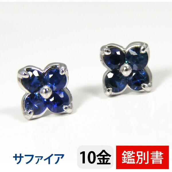 楽天市場】サファイア ピアス 雫 ホワイト ゴールド K10WG 10k 10金