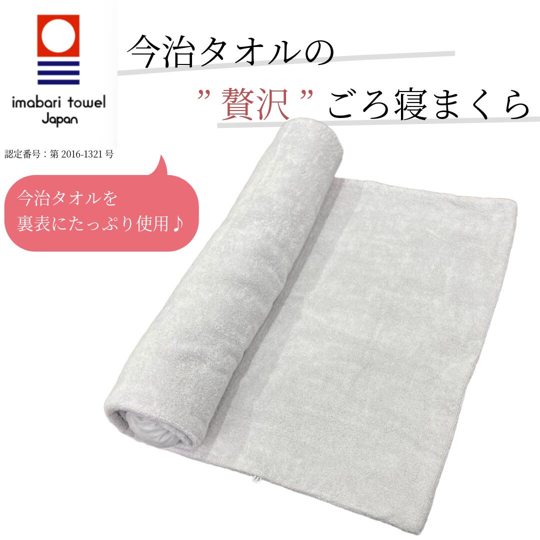 今治西洋手ぬぐいの”贅沢さ”ごろ寝まくら｜カラダファクトリー 睡眠時間 お休み 日本製 幼児用便器 仰向け 高さかい繕う 今治西洋手ぬぐい 貨物輸送無料