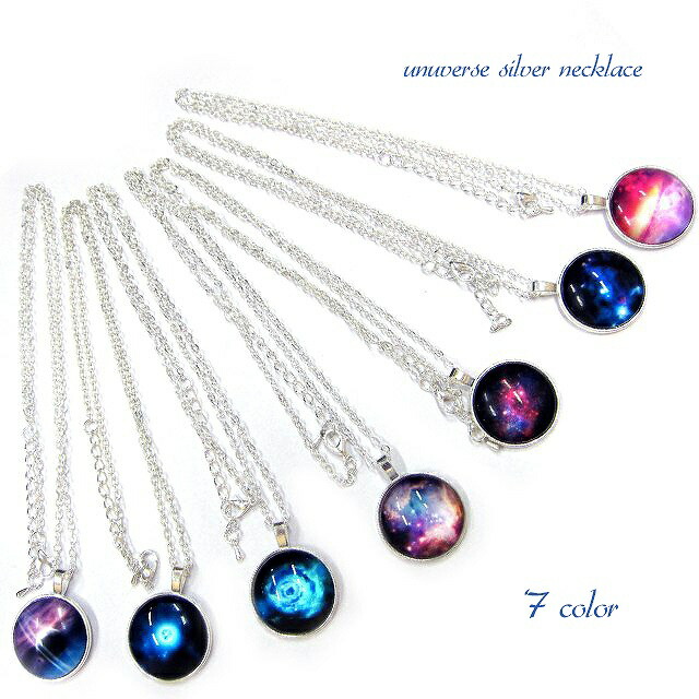 楽天市場 ネックレス ユニバーサルデザインのシルバーネックレスペンダント プレゼント 宇宙 レジン 星 ギャラクシー 宇宙柄 母の日 ストール専門 Fjg