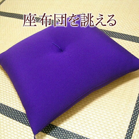 正絹 クレープ（ちりめん）座蒲団本仕立てもの