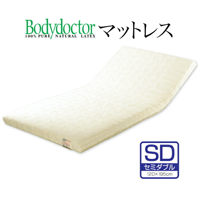 Bodydoctor（上半身お医者さん） マットレス セミダブルサイズ