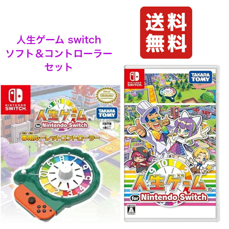 楽天市場】人生ゲーム for Nintendo Switch + ルーレット