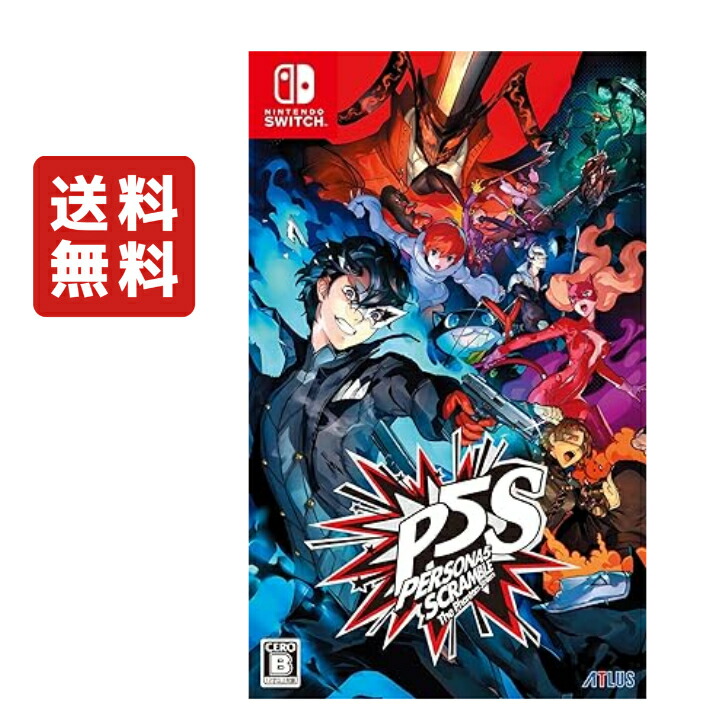 ペルソナ5 ザ・ロイヤル & スクランブル 2本セット Switch Switchペルソナ5 スクランブル & ザ・ロイヤル セット Switch