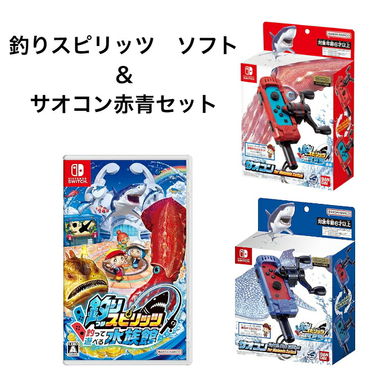 釣りスピリッツ　釣って遊べる水族館　Switchソフト・サオコンセット 釣りスピリッツ 釣って遊べる水族館専用 サオコン for Nintendo