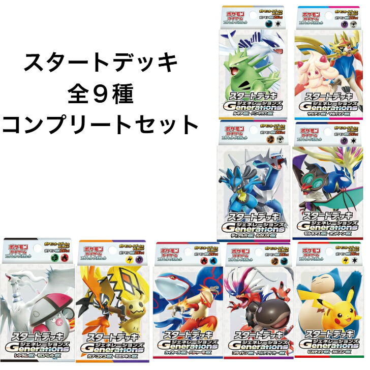 ポケカ　未開封　スタートデッキ　Generations　全種 ポケカ 未開封 スタートデッキ Generations 全種 - メルカリ