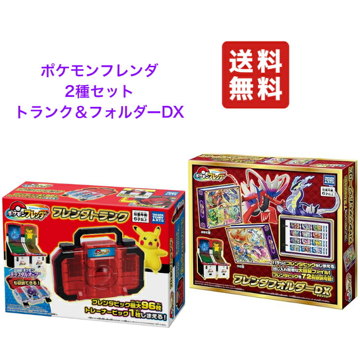 2個セット ポケモンフレンダトランク 96枚付き ボックス imgrc0119975429.jpg