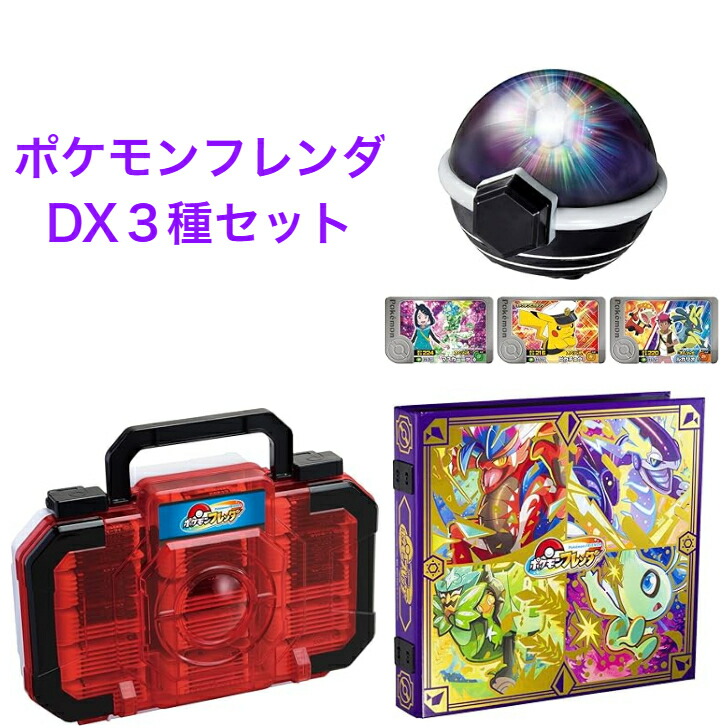 ポケモンフレンダ　フレンダトランク 箱破損特価新品)ポケットモンスター ポケモンフレンダ フレンダ
